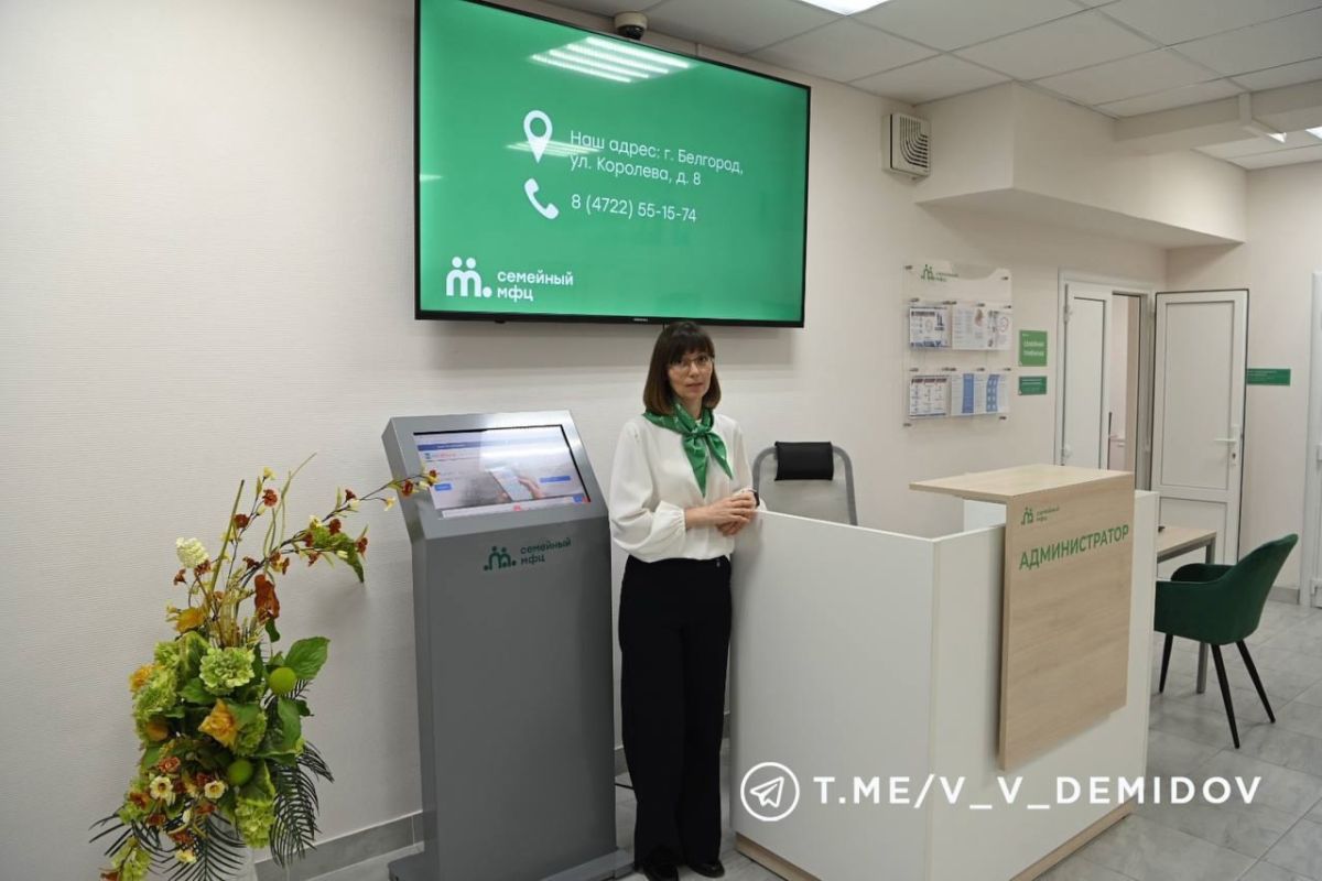 В Белгороде открыли первый семейный МФЦ