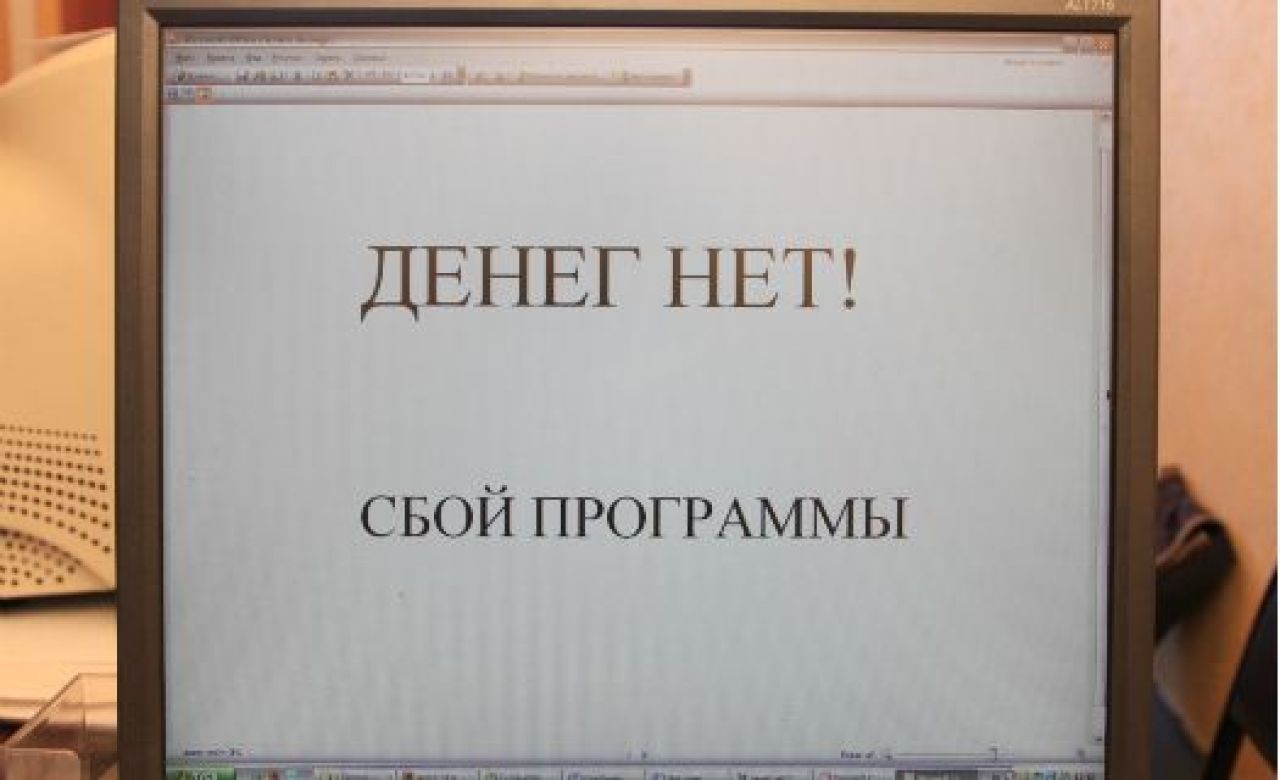 Белгородские бюджетники остались без денег