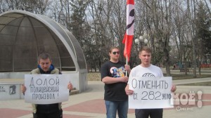 Участники акции, члены Русского национально-социалистического движения, требуют отменить статью 282 и выступают против произвола полиции. Фото Татьяны Григорьевой