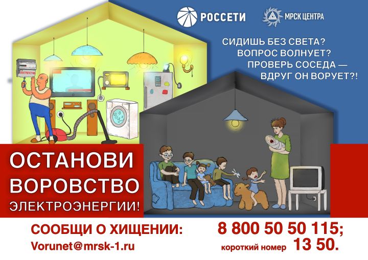 V Belgorode Obyavlen Konkurs Karikatur Na Temu Hishenij Elektroenergii Novosti Belgoroda