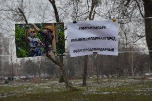 Арендатор центрального парка Белгорода обратился к президенту